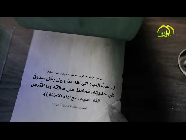 ⁣رُوِيَ عَنِ الإِمَاْمِ الصَّاْدِق (ع): أحَبُّ العِبادِ إلى اللّه عز وجل رجُلٌ صَدوقٌ في حَديثِهِ..