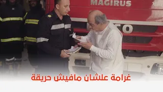 القرموطي في أرض النار ولع في البيت كله علشان مايدفعش الغرامة 