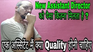 How much does a new assistant director get Salary Which quality should an assistant director have