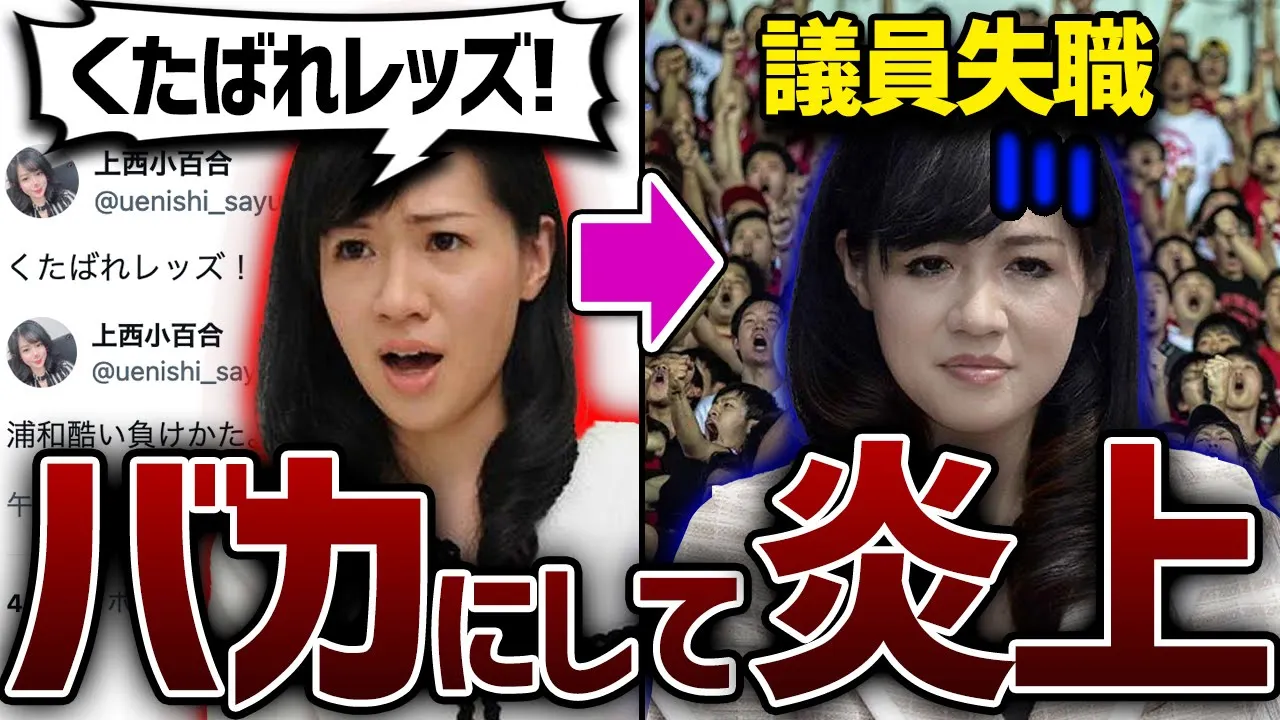 【問題発言】Jリーグをバカにして炎上した著名人たち