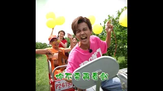 綜藝新時代 LEMON TREE喜感飆唱 Shorts 