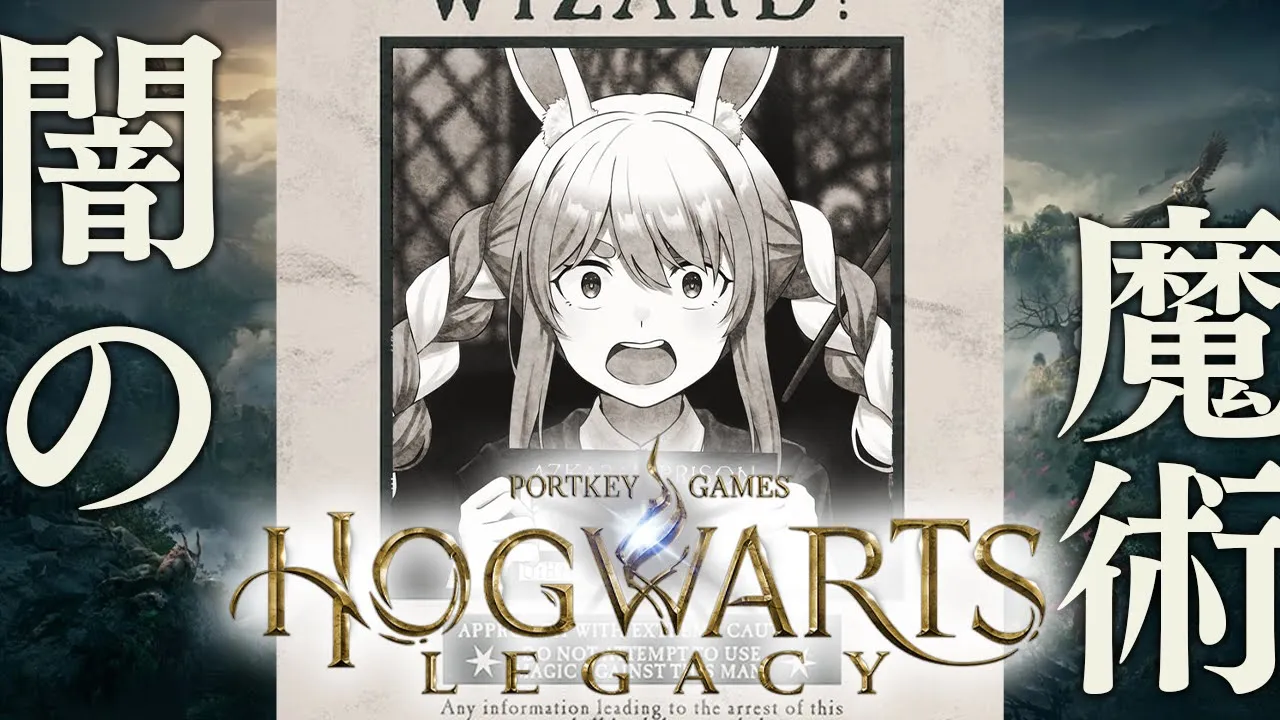 #5【ホグワーツレガシー】ウサー・ペッコーと闇の魔法使いの誕生！！！！！！！！ぺこ！【ホロライブ/兎田ぺこら】