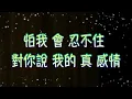 伍佰   牽掛（中文字幕）高音質（國語歌曲）氛圍版