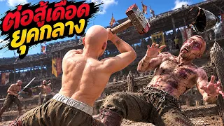 ทุบจนเละ...ศึกโหดในยุคกลาง!? | Half Sword [ เกมส์ PC ]