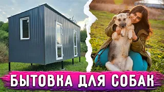 Наконец то привезли бытовку собакам😍 установили сваи, копают траншею🔥. Работа на участке кипит.