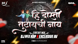 hi dosti tutaychi nay dj circuit mix dj pfx kolhapur u0026 exclusive av friendship song