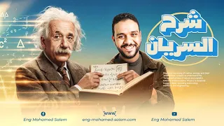 فيزياء الصف الثاني الثانوي السريان 