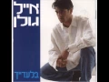 Download Lagu אייל גולן עינייך מספרות Eyal Golan
