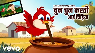 shalini sanwal chun chun karti aai chidiya nursery rhymes kuhu rhymes music video 