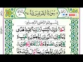 Lagu Surah Al-Baqarah 📖🕋Full | Sheikh Siraj Ur Rehman With Arabic | Surah Baqrah | سورة البقره | EP 191