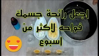 طريقة عمل العطر الصلب بسهوله واحترافية يدوم على الجسم لمده اطول 