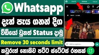 how to upload long video on whatsapp status sinhala upload long video to whatsapp status