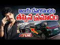 Download Lagu నటుడు విజయ్‌ దేవరకొండ కారుకు ప్రమాదం LIVE : Vijay Devarakonda Car Accident LIVE Updates | NTV