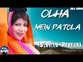 Lagu OLHA_MEIN_PATOLA_AJAY HOODA \u0026 MASOOM SHARMA ओल्हा मे पटोला SHEENAM KATHOLIC  हाय हाय मरजाणी ALL SONG