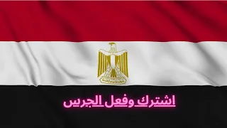 يا رايحين على مصر مين يبعت سلامي في كلمتين يا أهل الله اتمنى الاشتراك بالقناة 