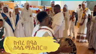 Eritrea orthodox tewahdo ክብረ በዓል ኣግኣዚ ኣለም ስላሴ ማሕበር FKB