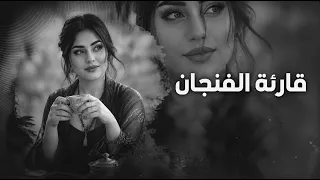   عبد الحليم حافظ   قارئة الفنجان      وسترجع يوما  يا ولدي مهزوما    دندنها
