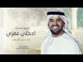 مكس زفة عروس 2026 - حسين الجسمي | سمو بسم الله + ادخلي عمري , بدون اسماء | 2026 حصري 