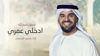 مكس زفة عروس        حسين الجسمي   سمو بسم الله   ادخلي عمري   بدون اسماء        حصري  دندنها