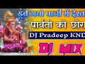 Download Lagu dub gayo pani me dekho parvati ko chora  full dj hard bass  dj pradeep knd mix exported 2