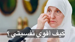 كيف أقوي نفسيتي د هيفاء يونس 