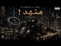 DARKY x 74 ORIGINAL - 🚂 قطـار منـهد | Prod. by " DEE " #2026