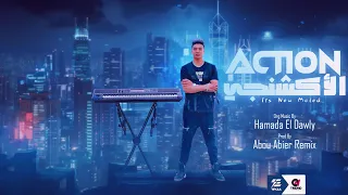 مولد الاكشنجي حماده الدولي توزيع ابو عبير 