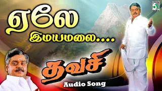 yealea imayamalai song thavasi vijayakanth soundarya vidyasagar manikka vinayagam pa vijay