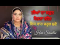 Lagu Babul de Vehre || Har Sandhu || ਬਾਬੁਲ ਦੇ ਵਿਹੜੇ || New Punjabi song 2023