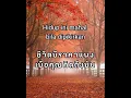 Download Lagu Andre Mastijan - Hidup Ini Mahal (Chorus Verse With Thai Lyrics 🇹🇭) #shorts #andremastijan #goliath