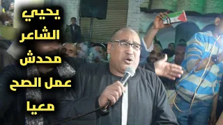 يحيي الشاعر محدش عمل الصح معيا ياسر رشاد ابو الجود 