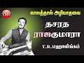 Lagu Dhasaratha rajakumaara--T.R.M--ILANGESWARAN (1971)--Tamil old--Kaalathaal azhiyathavai-(vMv)