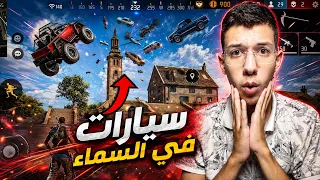 دخلت التحديث الجديد و انصدمت باللي شفته 😳❗️