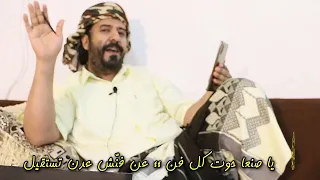 رد مختلف على ابيات قال الوحدوي يا عدن قصيدة القبيسي 