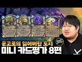Download Lagu 사제 카드 공개! 하스스톤 신규 확장팩 '운고로의 잃어버린 도시' 미니 카평 8편ㅣ레니아워 하스스톤