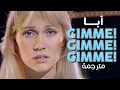 Download Lagu ABBA - Gimme! Gimme! Gimme! / Arabic sub | أغنية آبا 'أعطوني رجلا في منتصف الليل' / مترجمة