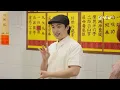 《四鏡大暴走》海連茶樓之柳柳自創3式！參觀Billy Choi 成長嘅地方❤️‍🔥