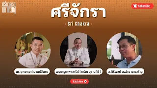 ศรีจักรา I ศรียาตรามหาเศรษฐี