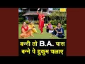 Download Lagu Banni To BA Pass Banne Pe Hukum Chalaye