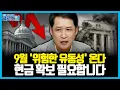 Download Lagu 엄습하는 '버블 붕괴 공포'... 공황을 기회로 바꾸는 전략, ‘현금과 기록’에 답이 있다 | 클로즈업 - '주식투자의 기쁨' 북리뷰 2편