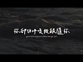 Matt Hammitt - Walk On The Water Moment 走向祢的那一刻 （英文詩歌、中文歌詞）