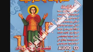 يا مارمينا مجروحين 