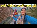 Lagu  सभी लोगों का है एक ही सवाल 🤔 ? || Pahadi lifestyle Vlog || Anchal Rana Vlogs || 
