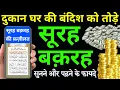 Download Lagu Surah Baqarah for barkat ki dua | सुरह बक़रह पढ़ने और सुनने के फायदे | Episode 325