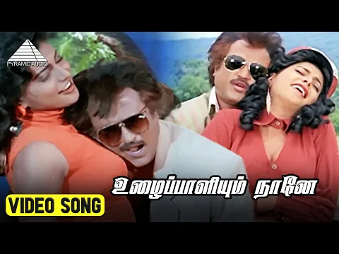 Download MP3 உழைப்பாளியும் நானே Video Song | Uzhaippali Movie Songs | Rajinikanth | Sujatha | Ilaiyaraaja