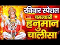 Download Lagu LIVE: श्री हनुमान चालीसा | Hanuman Chalisa | Jai Hanuman Gyan Gun Sagar |hanuman chalisa live bhajan