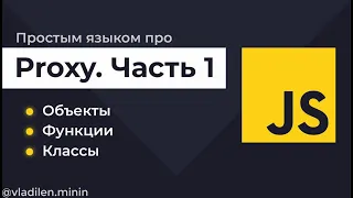 9 JavaScript Proxy 1