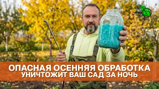 💥 Я ПРОВЕРИЛ ЭТОТ РЕЦЕПТ САМ! ОПАСНАЯ осенняя обработка. Не повторяйте эту ошибку