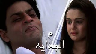 م البدايه آمان نينا الغد قد لا يأتي أبدا Kal Ho Naa Ho تصاميم اشتراك بالقناة 