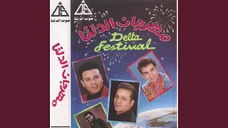أختاري دندنها